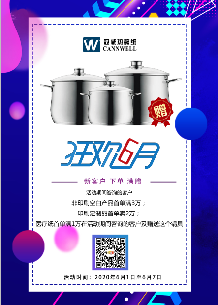 游艇会·yth热敏纸