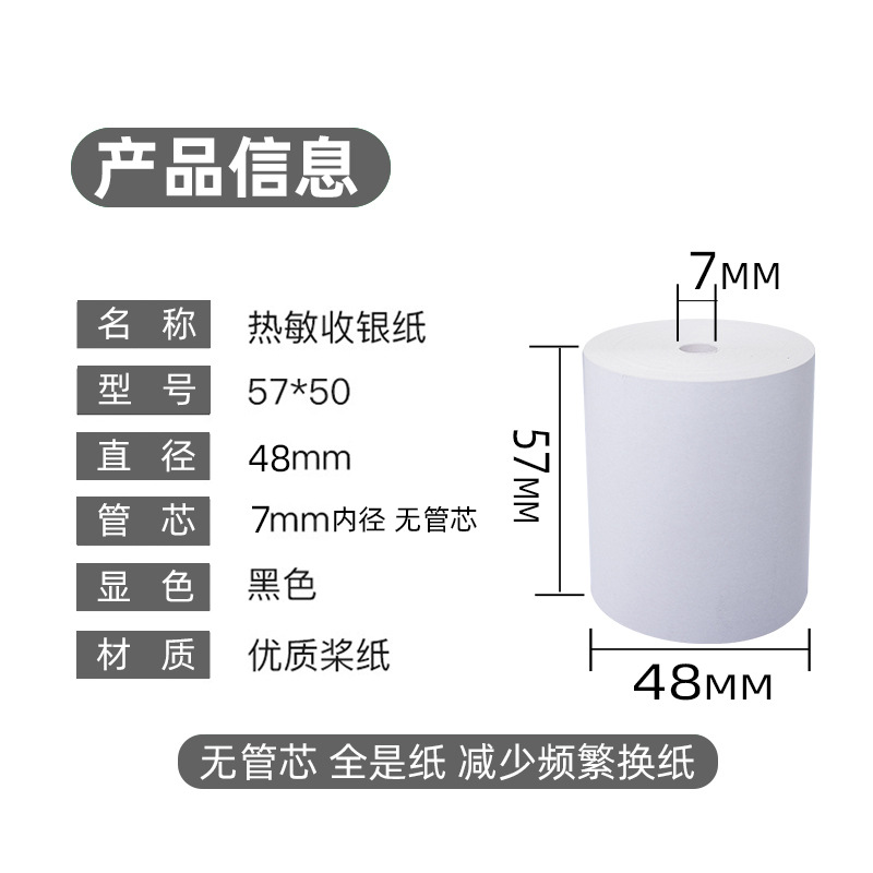 收银纸的尺寸有什么？