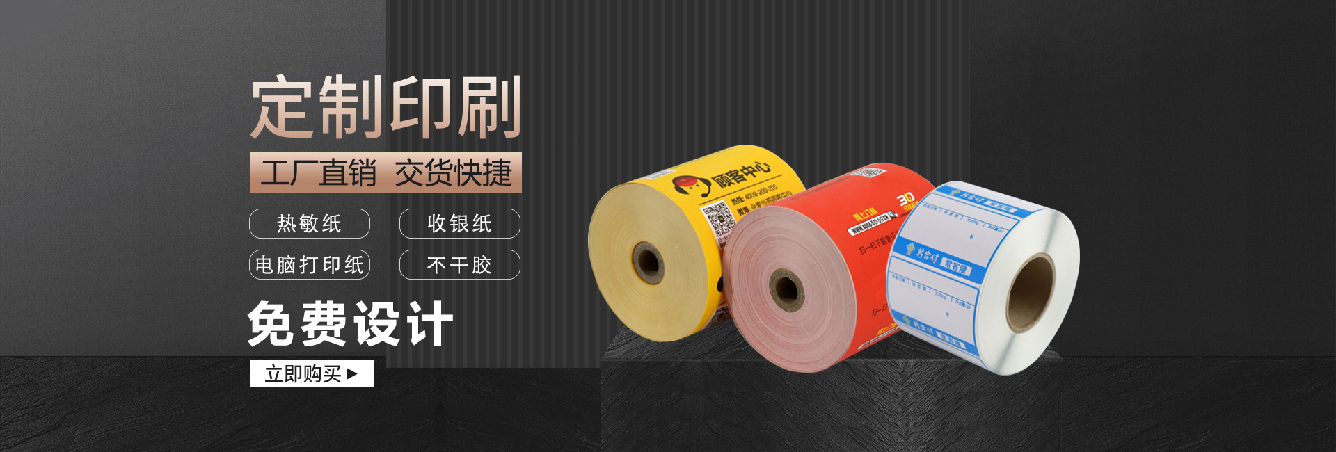 游艇会·yth热敏纸定制印刷