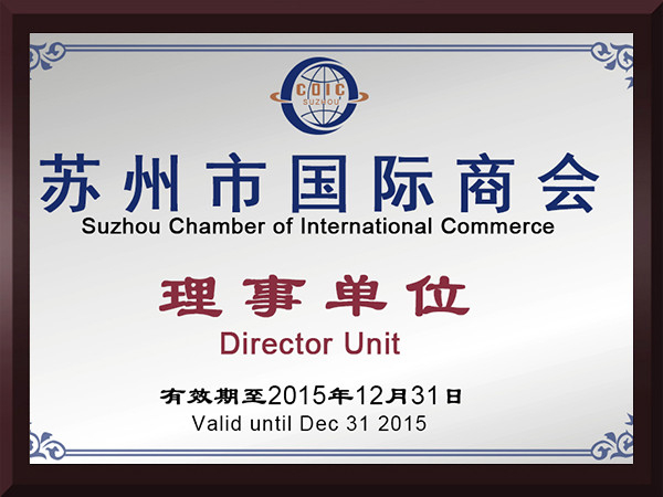 游艇会·yth苏州市国际商会理事单位
